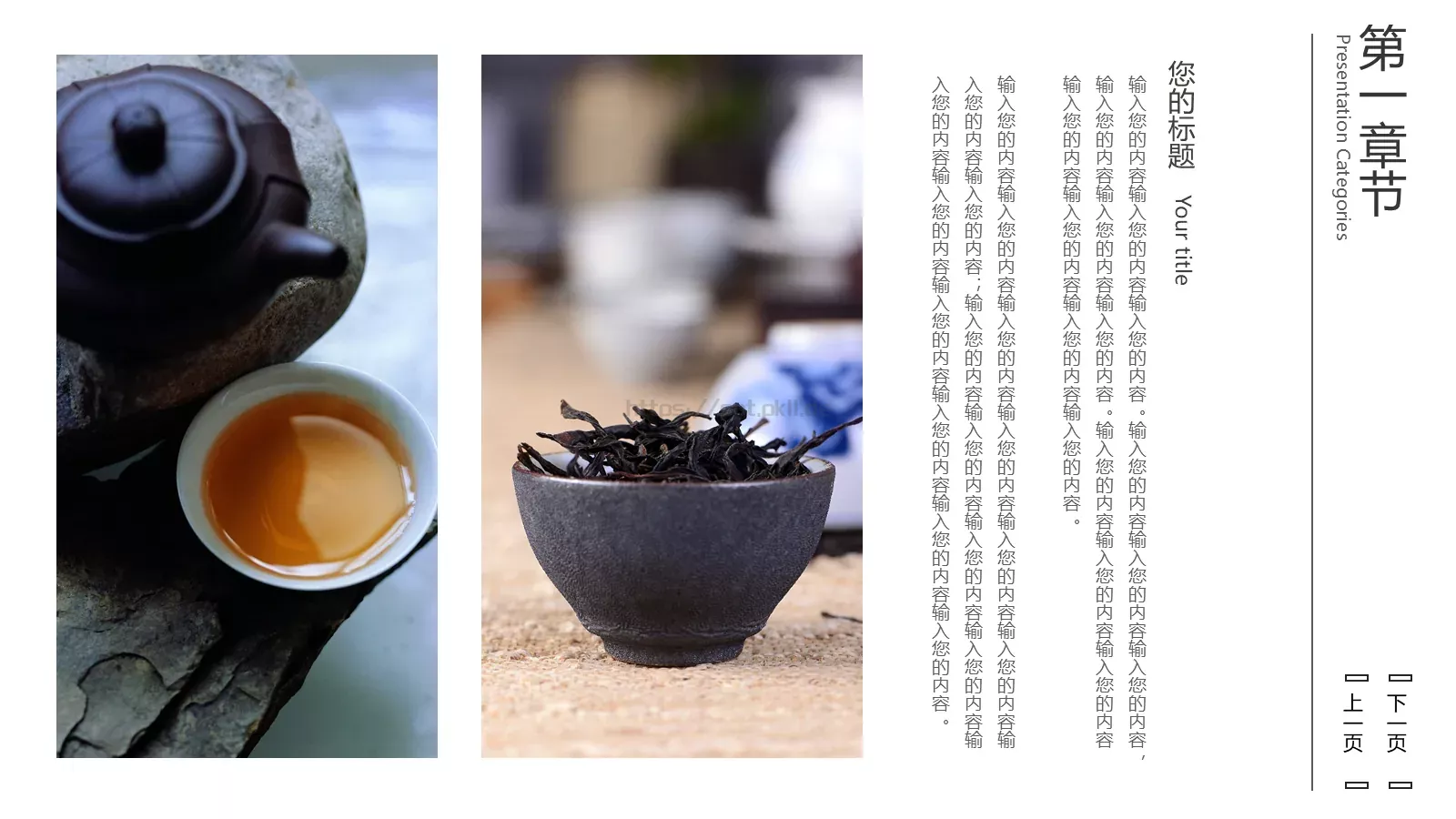 茶文化介绍PPT模板 第 8 页预览图