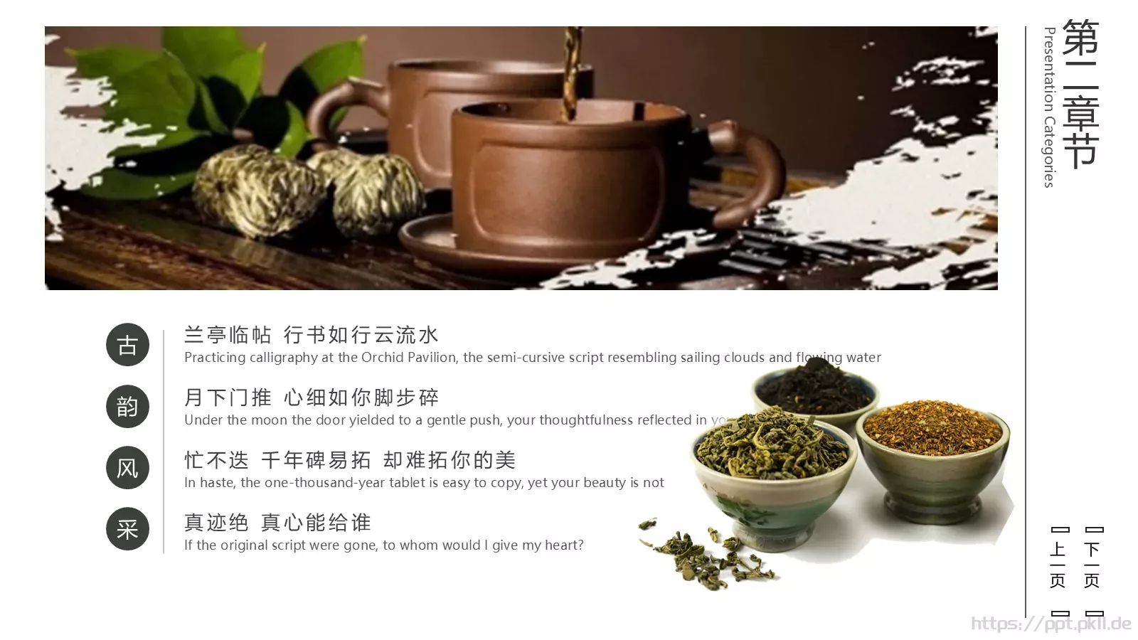 茶文化介绍PPT模板 第 14 页预览图