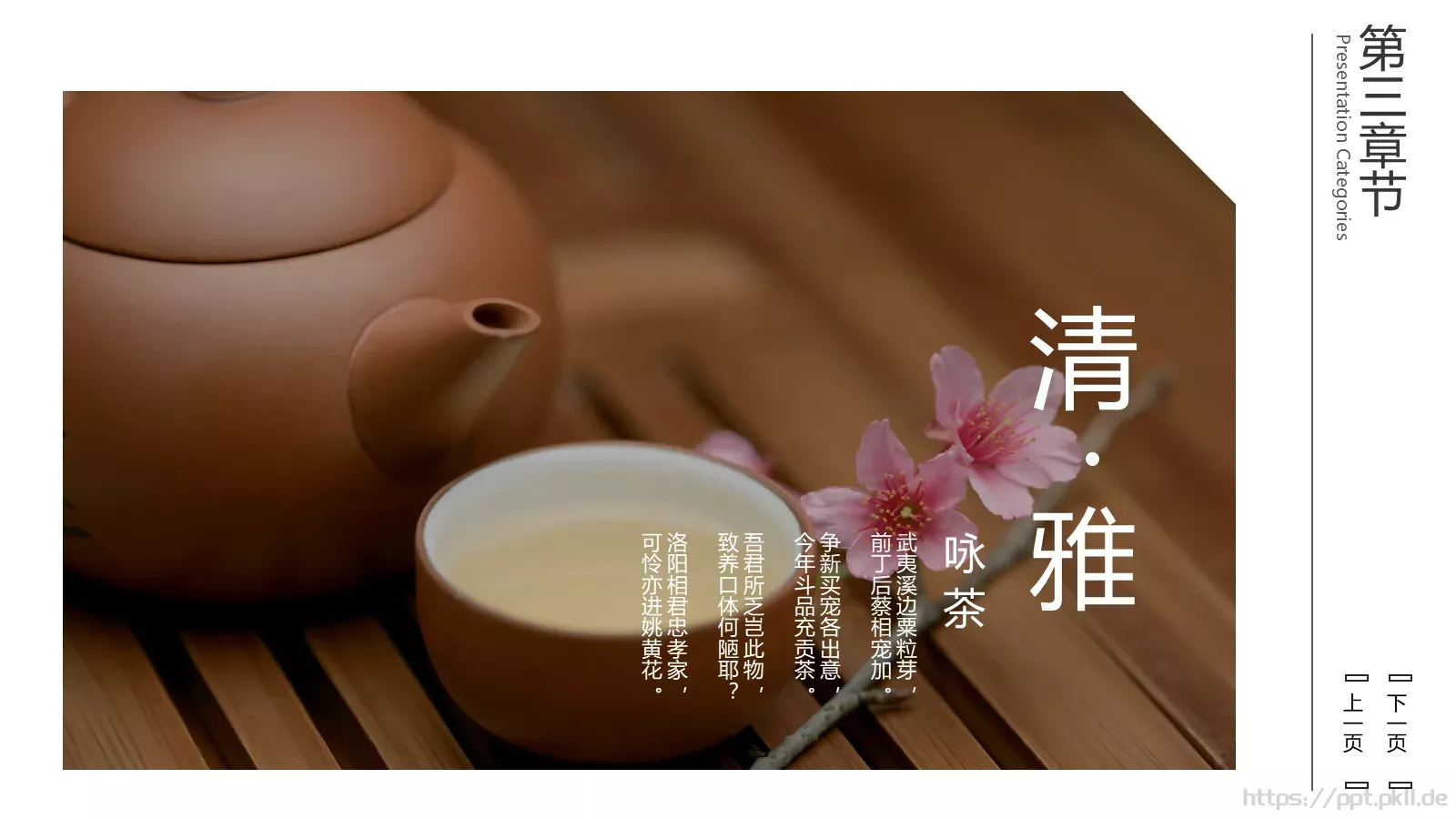 茶文化介绍PPT模板 第 16 页预览图