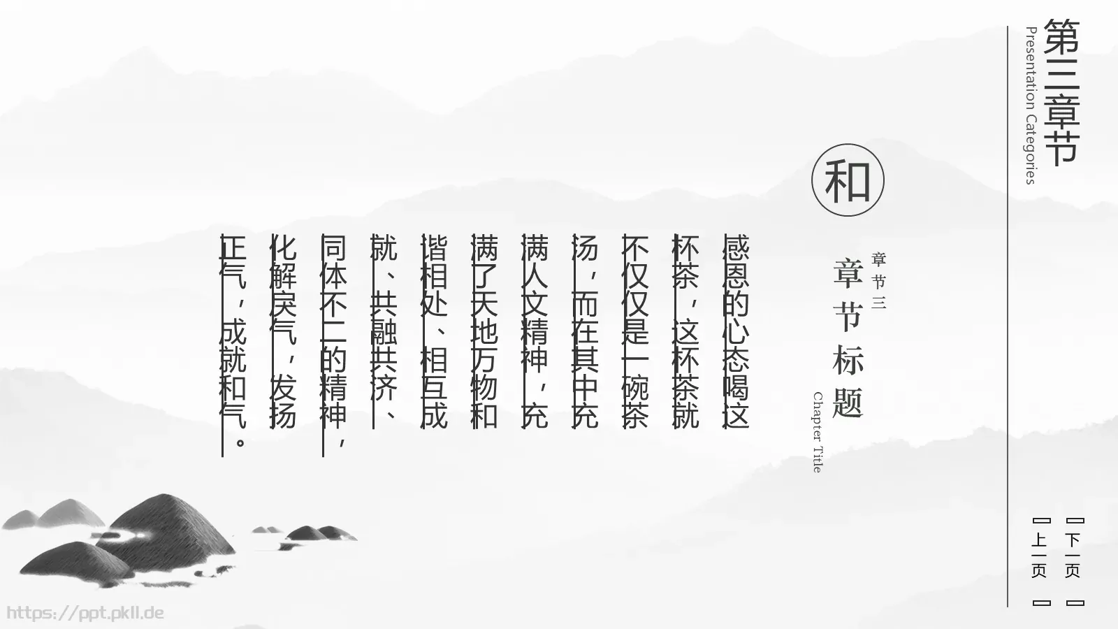 茶文化介绍PPT模板 第 15 页预览图