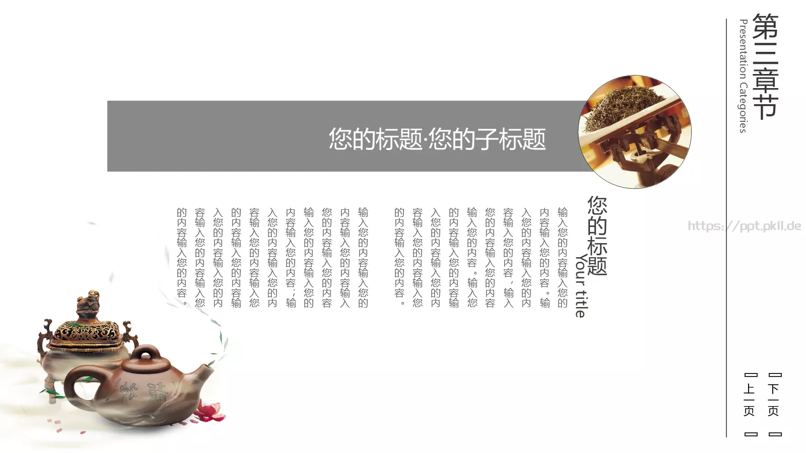 茶文化介绍PPT模板 第 17 页预览图