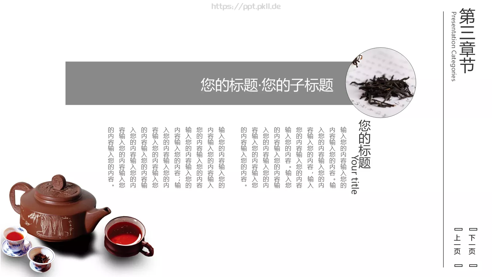 茶文化介绍PPT模板 第 18 页预览图