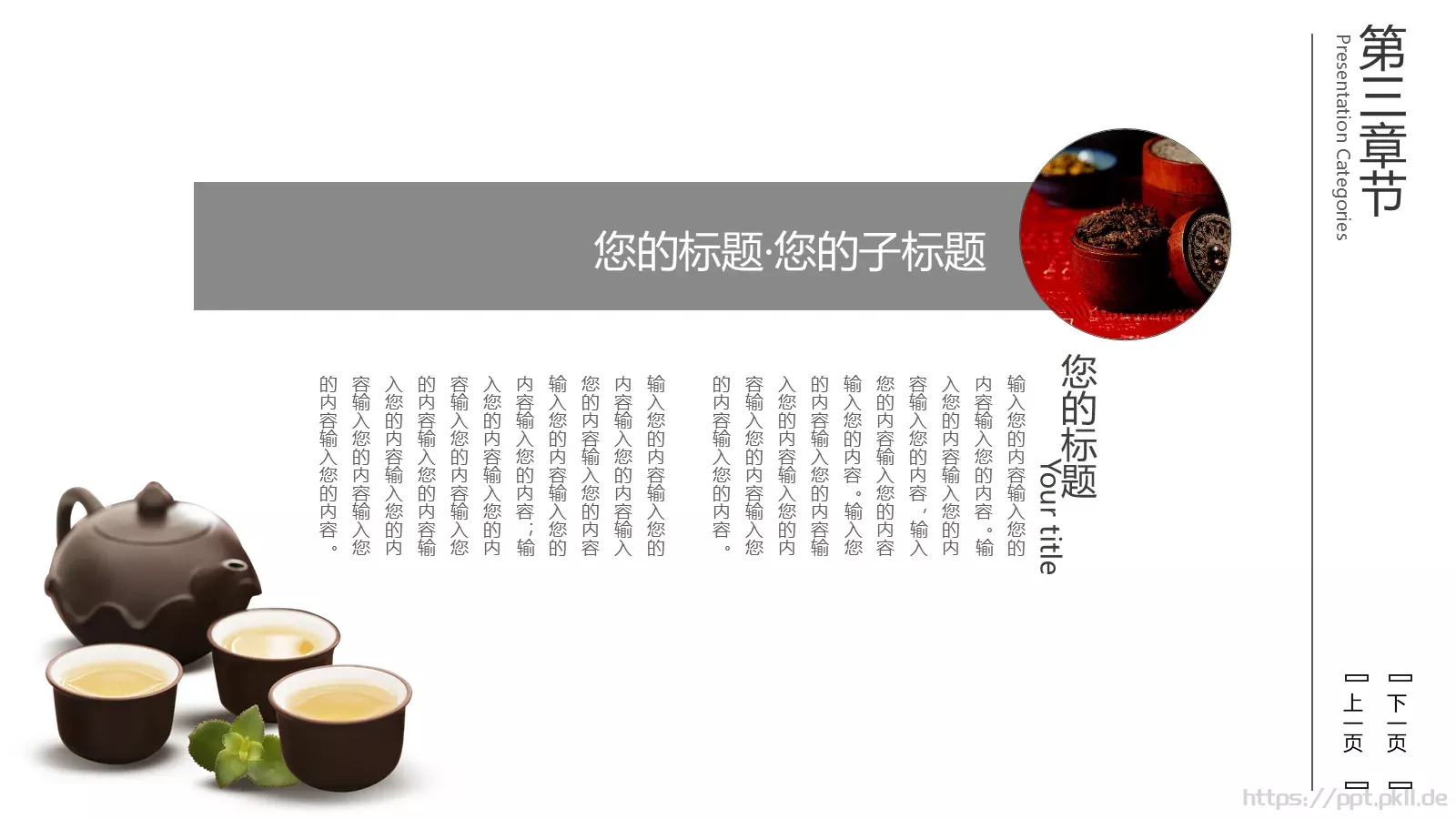 茶文化介绍PPT模板 第 19 页预览图