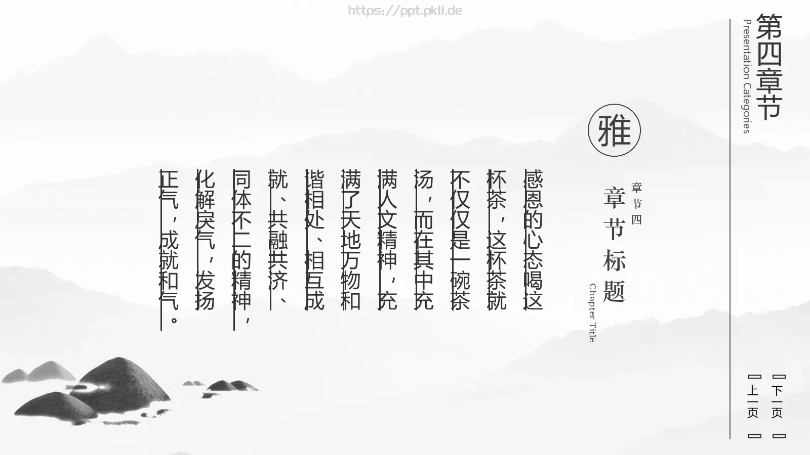 茶文化介绍PPT模板 第 20 页预览图