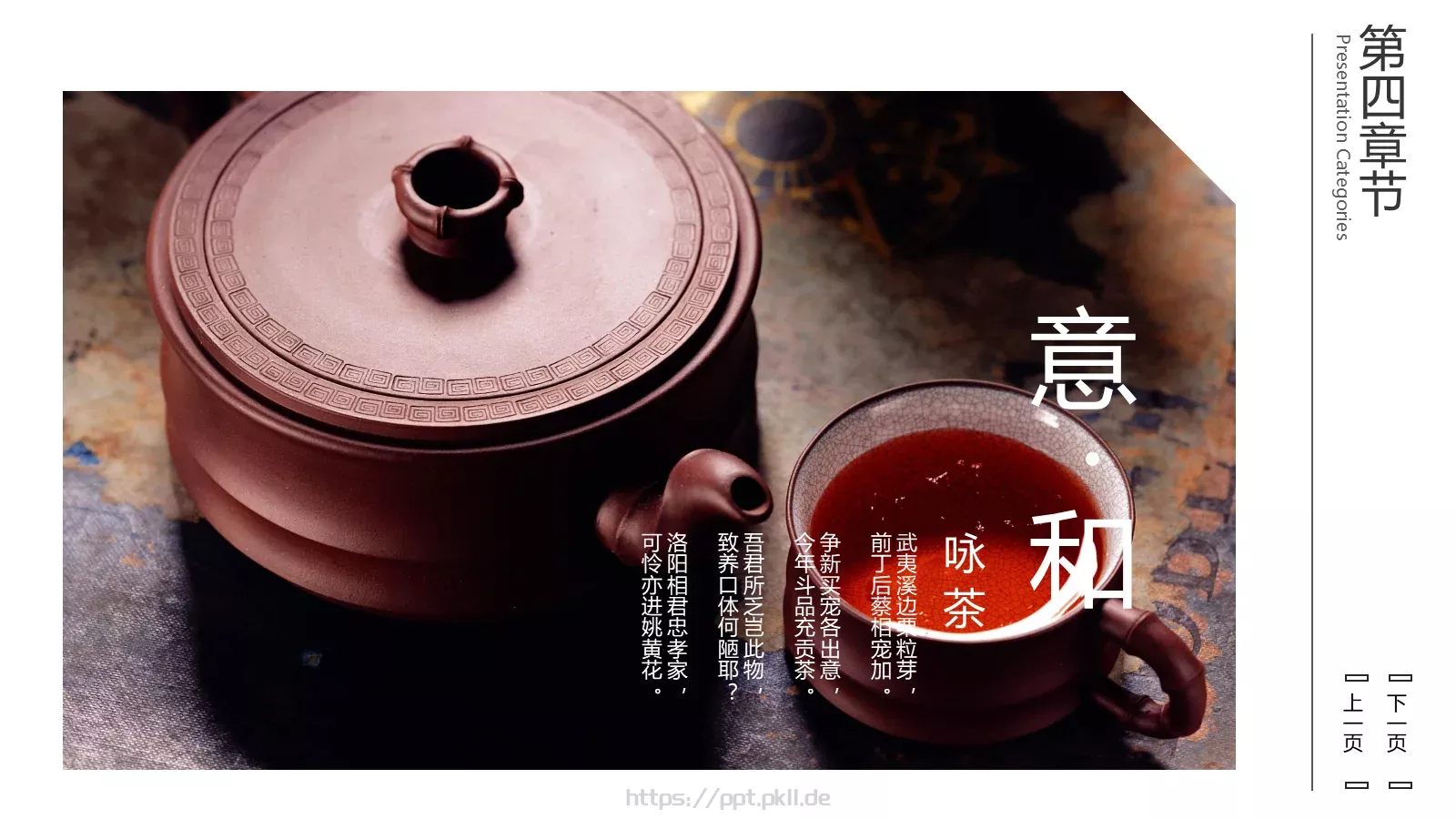 茶文化介绍PPT模板 第 21 页预览图