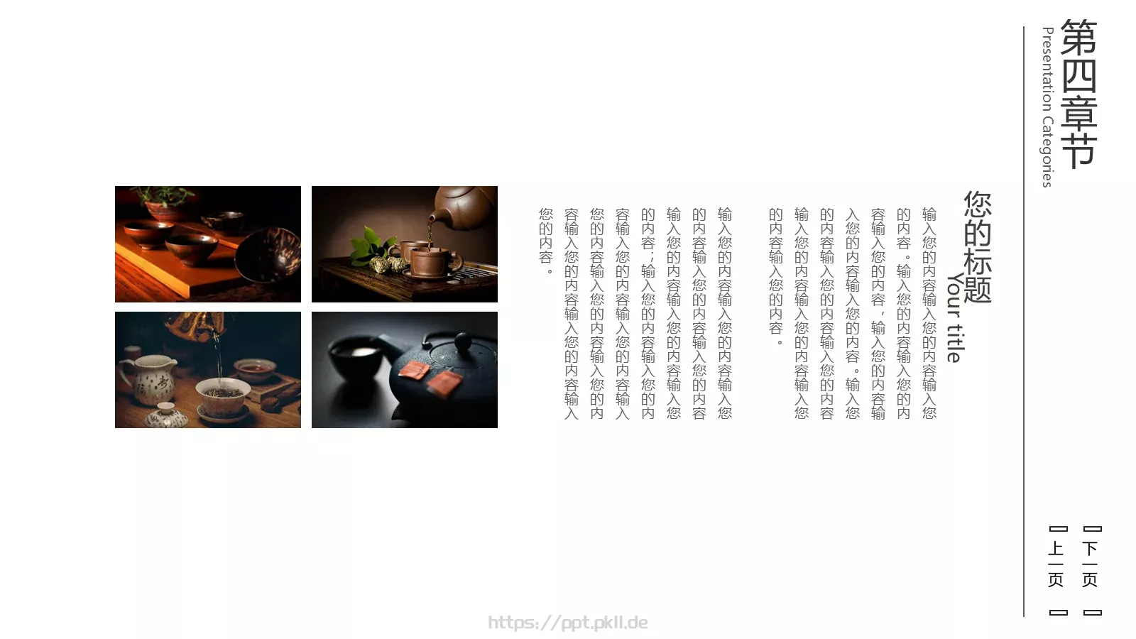 茶文化介绍PPT模板 第 23 页预览图