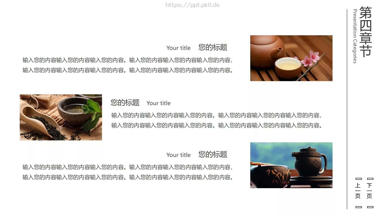 茶文化介绍PPT模板 第 22 页预览图