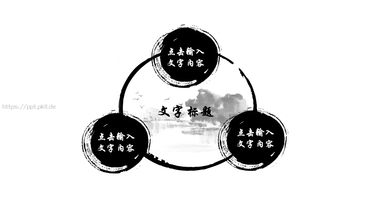 茶文化水墨古典艺术PPT模板 第 12 页预览图