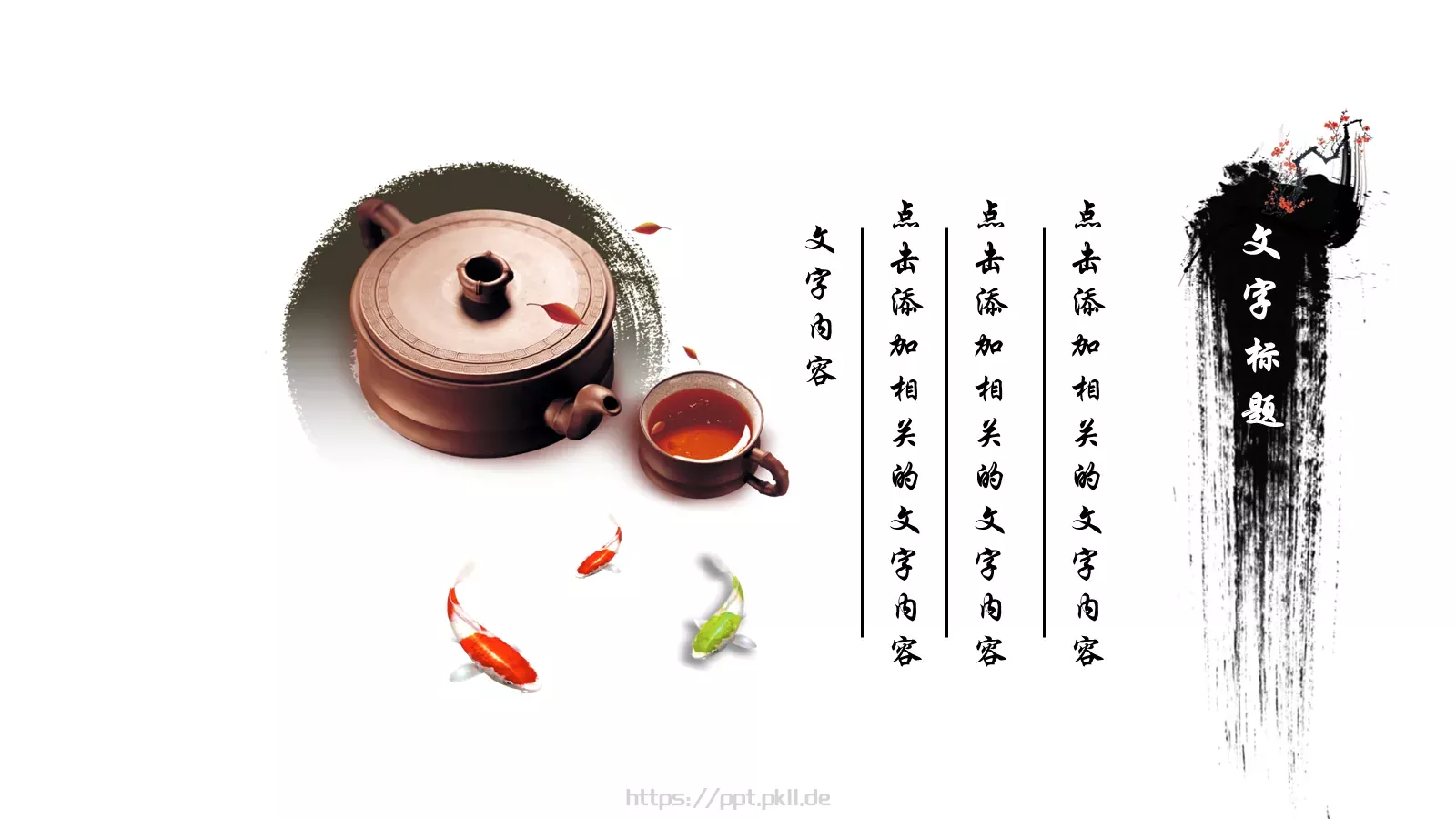 茶文化水墨古典艺术PPT模板 第 14 页预览图