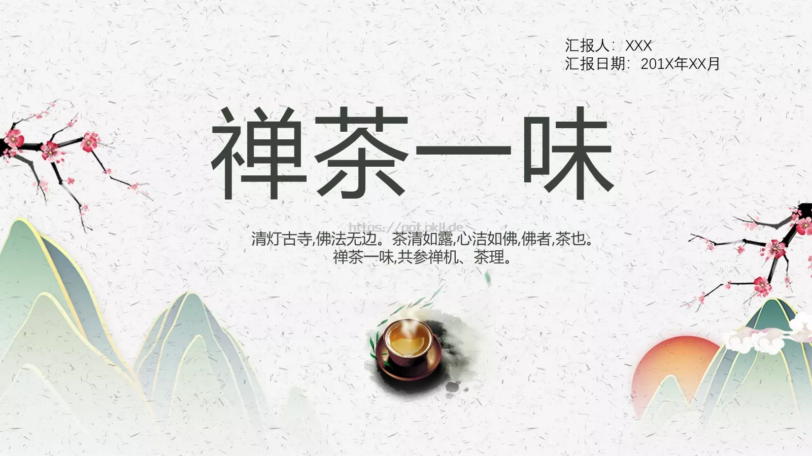 禅茶一味茶文化介绍PPT模板 封面图