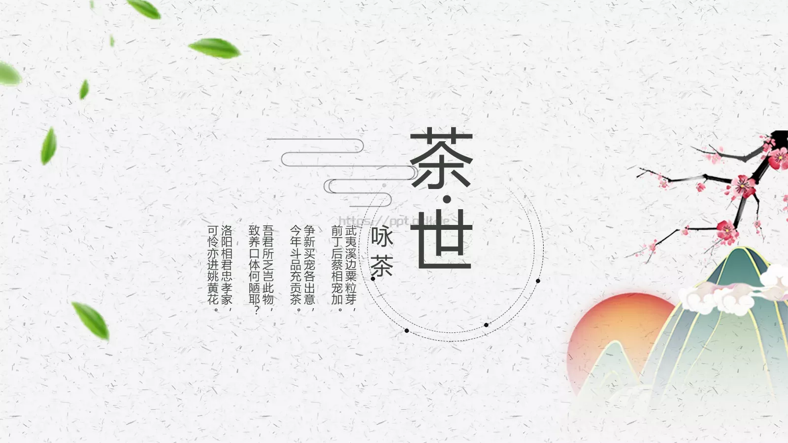 禅茶一味茶文化介绍PPT模板 第 5 页预览图