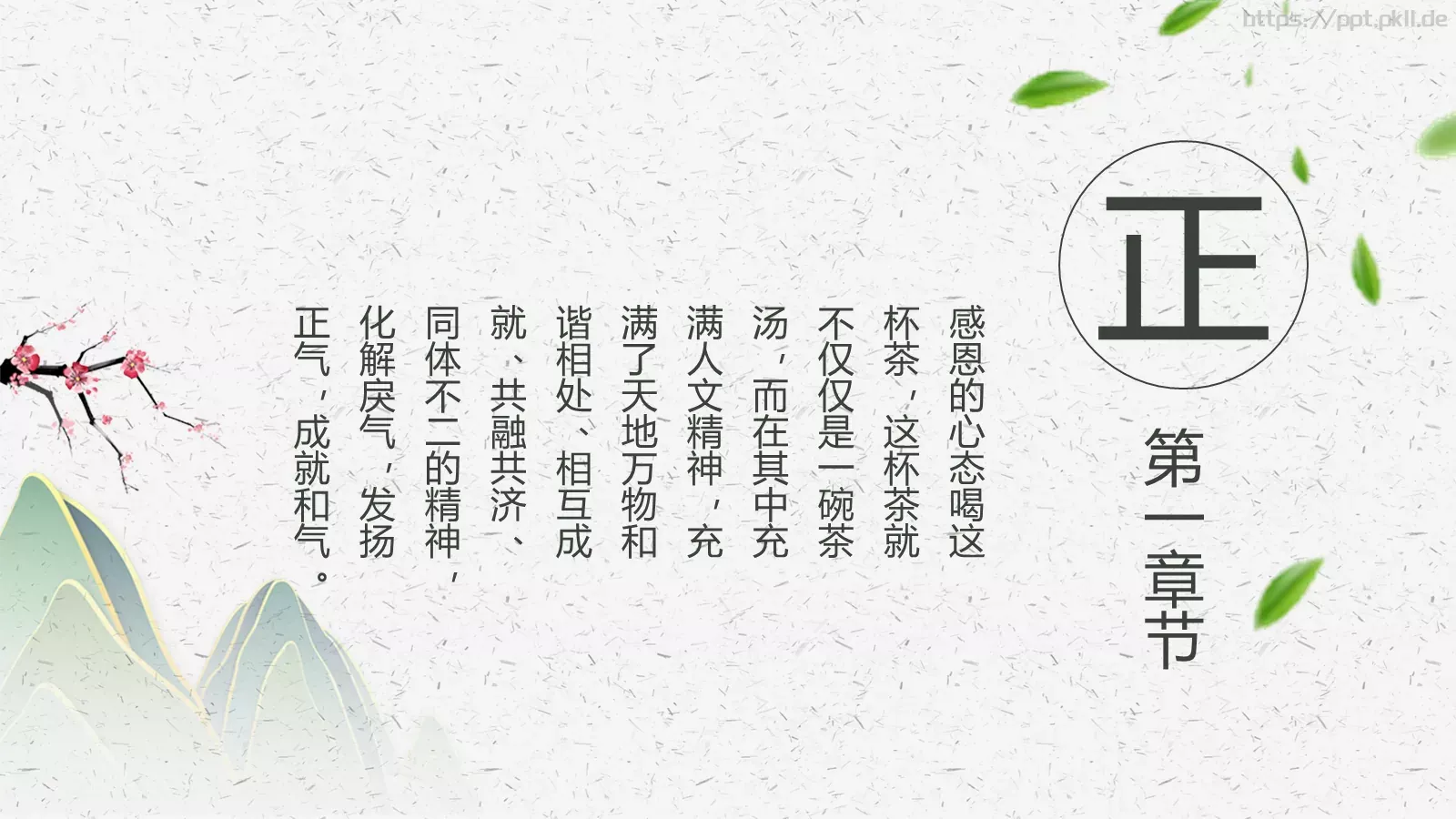 禅茶一味茶文化介绍PPT模板 第 4 页缩略图