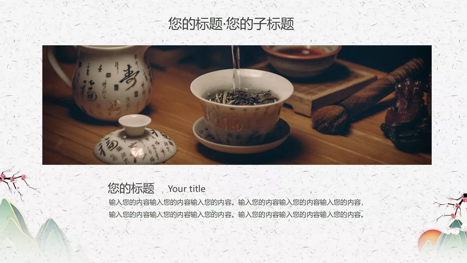 禅茶一味茶文化介绍PPT模板 第 6 页预览图