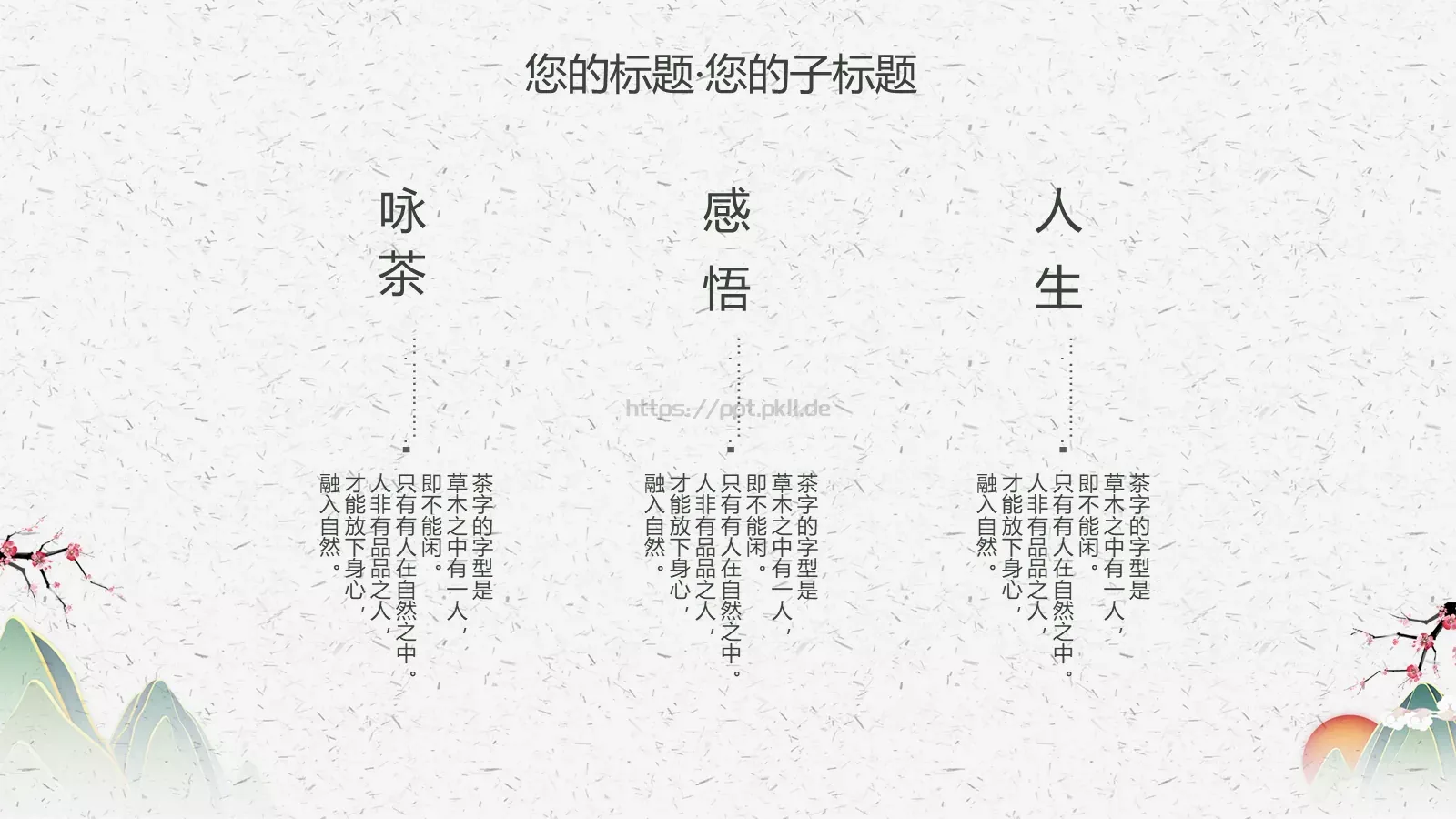禅茶一味茶文化介绍PPT模板 第 7 页预览图