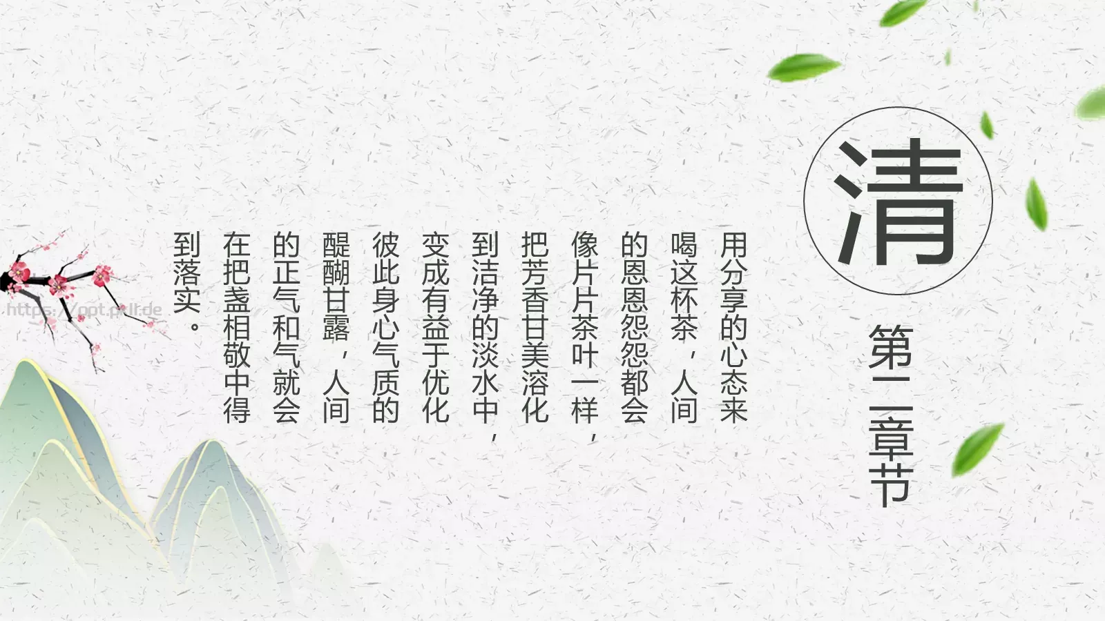 禅茶一味茶文化介绍PPT模板 第 9 页预览图
