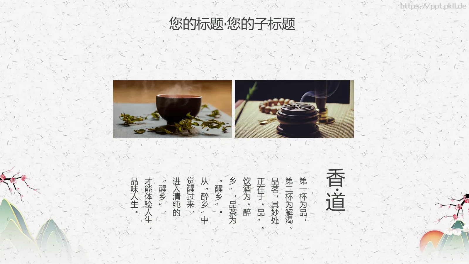 禅茶一味茶文化介绍PPT模板 第 11 页预览图