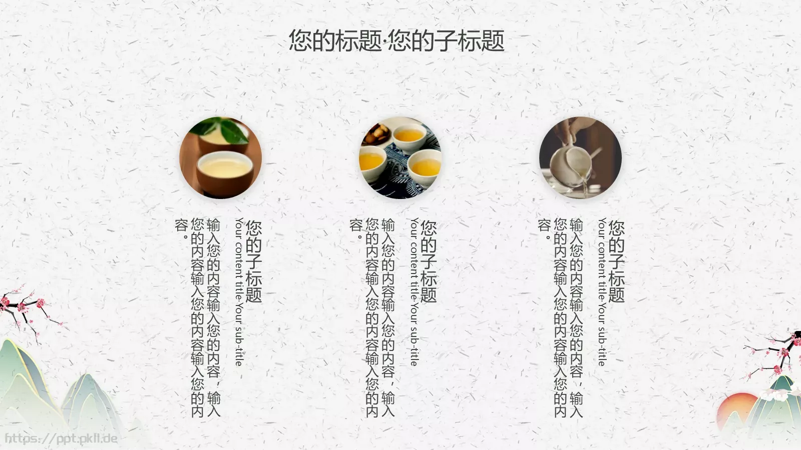 禅茶一味茶文化介绍PPT模板 第 14 页预览图