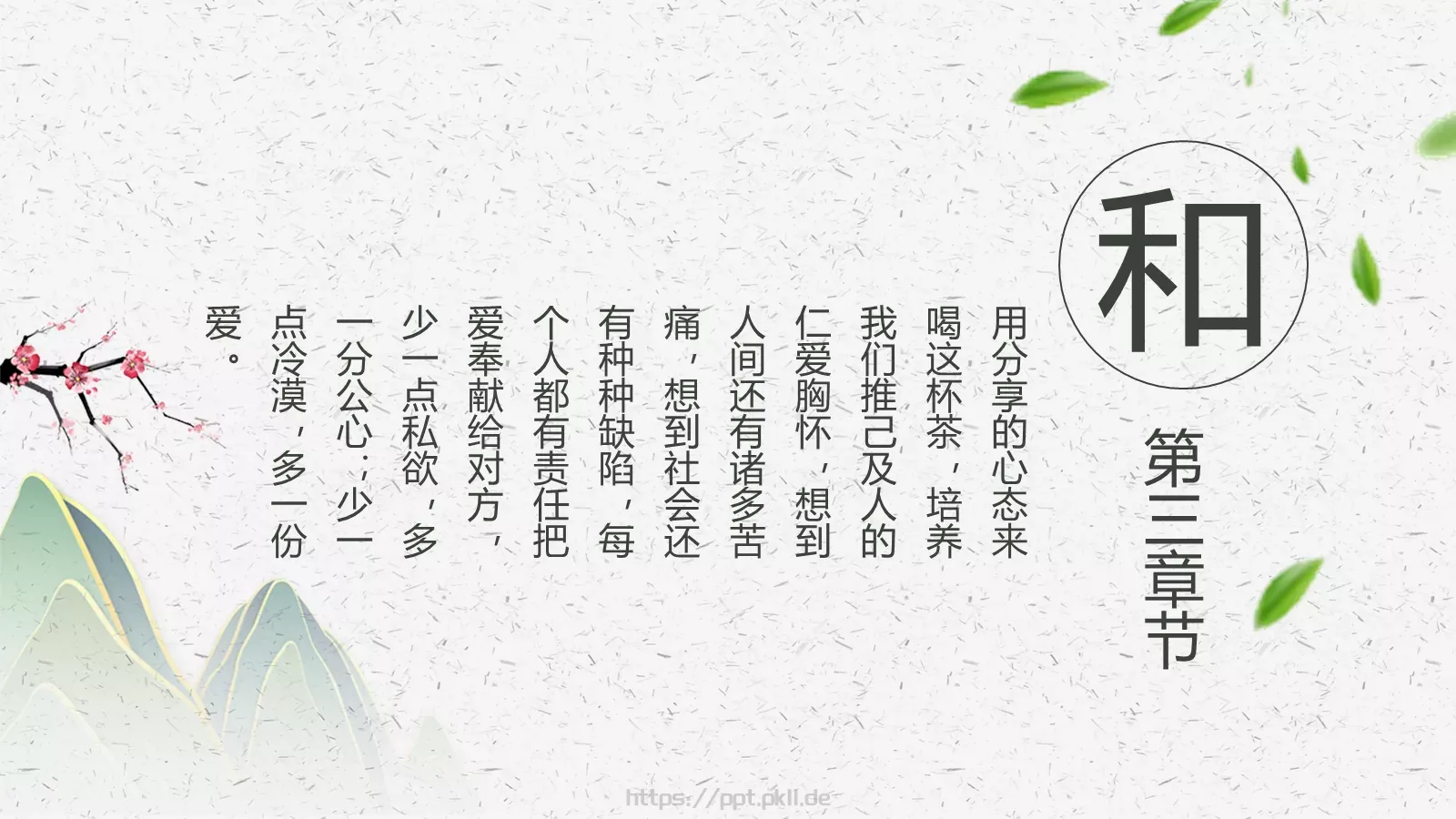 禅茶一味茶文化介绍PPT模板 第 15 页预览图
