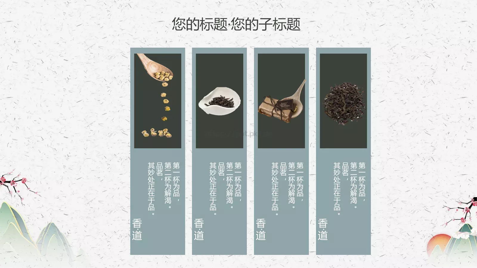 禅茶一味茶文化介绍PPT模板 第 13 页预览图