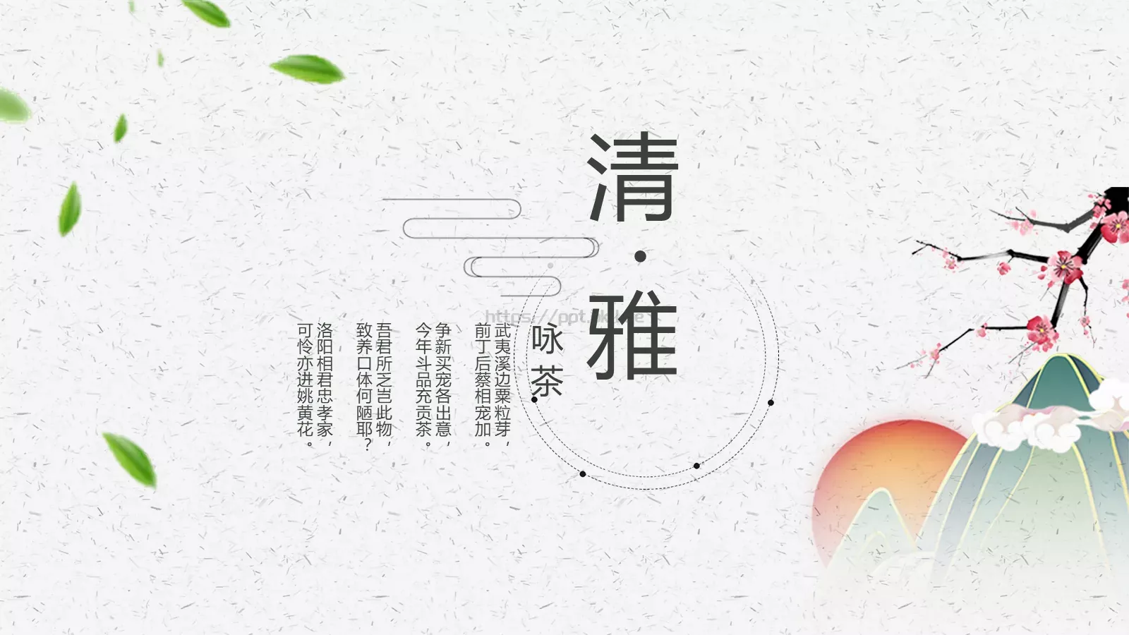 禅茶一味茶文化介绍PPT模板 第 16 页预览图