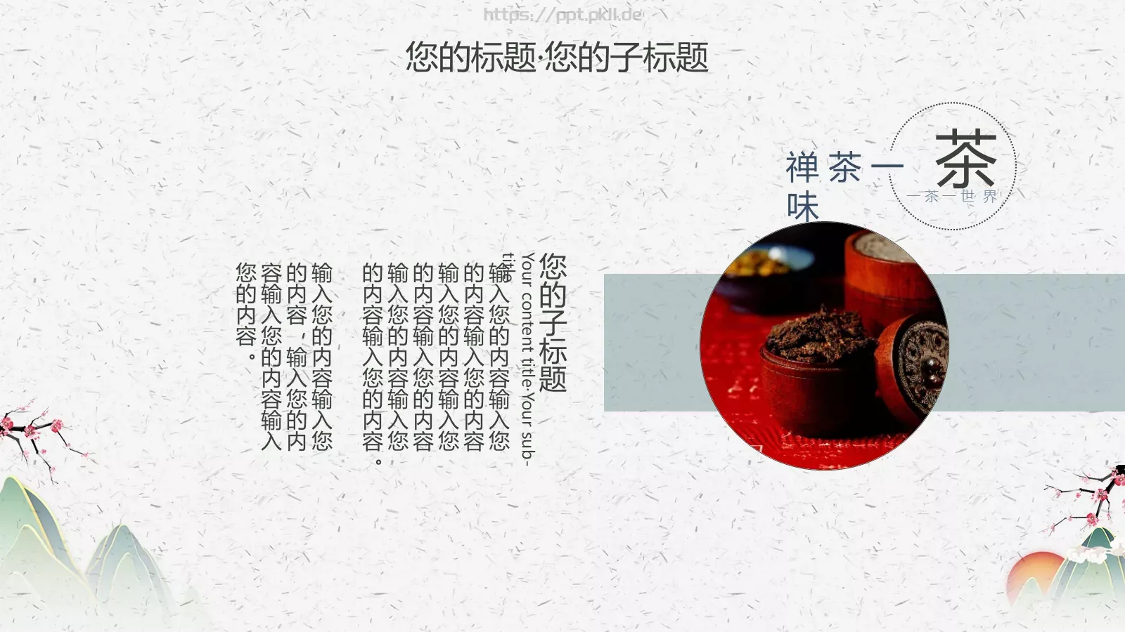 禅茶一味茶文化介绍PPT模板 第 19 页预览图