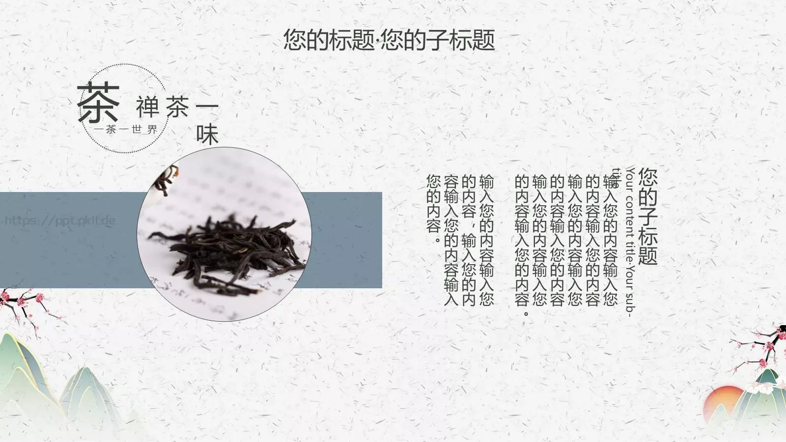 禅茶一味茶文化介绍PPT模板 第 18 页预览图
