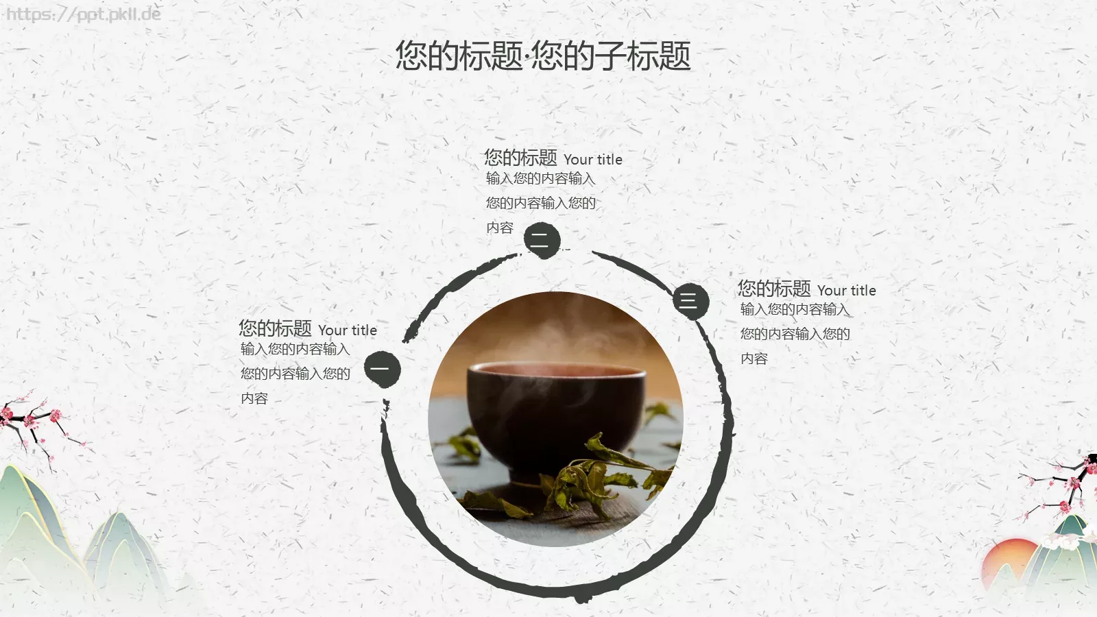 禅茶一味茶文化介绍PPT模板 第 22 页预览图