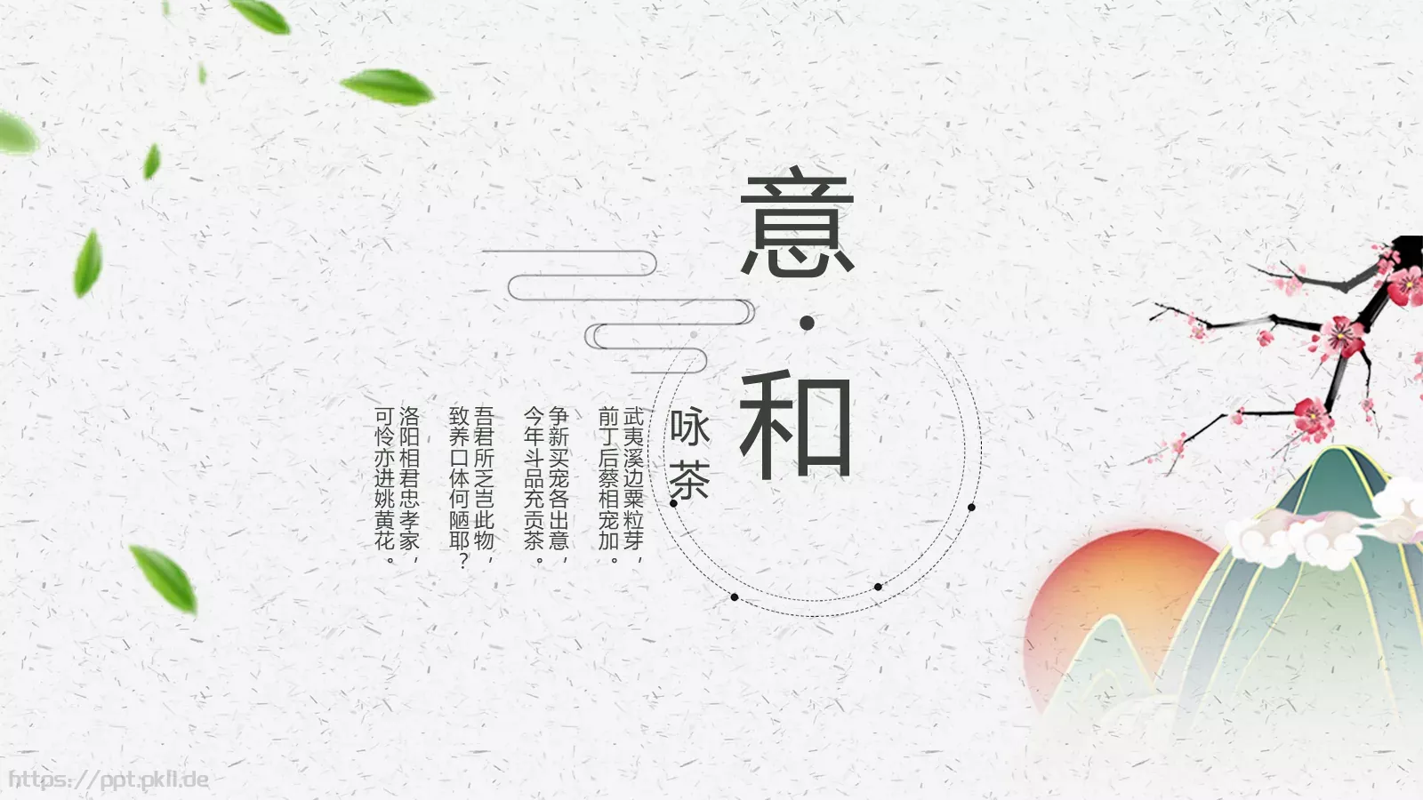 禅茶一味茶文化介绍PPT模板 第 21 页预览图