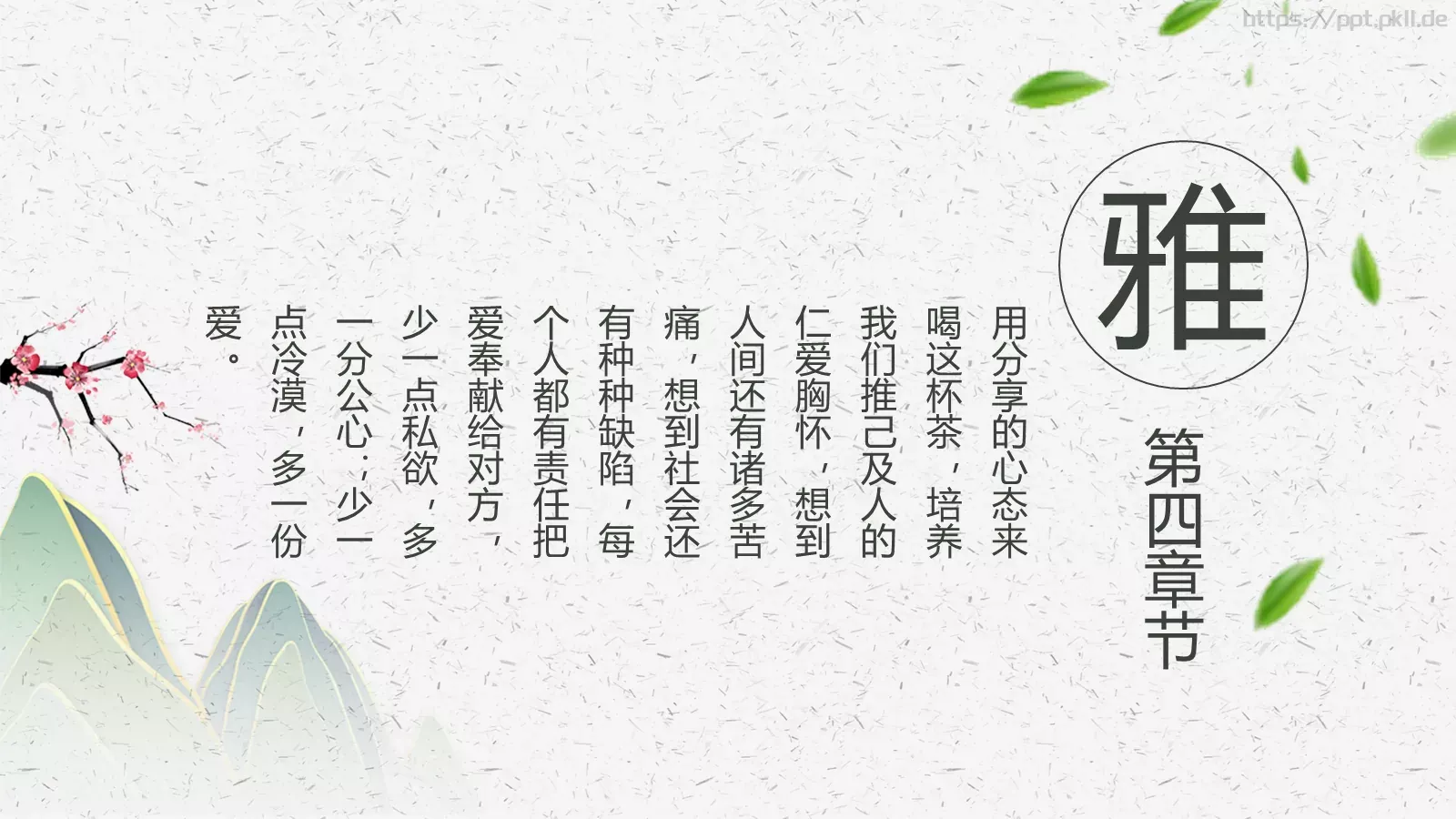 禅茶一味茶文化介绍PPT模板 第 20 页预览图