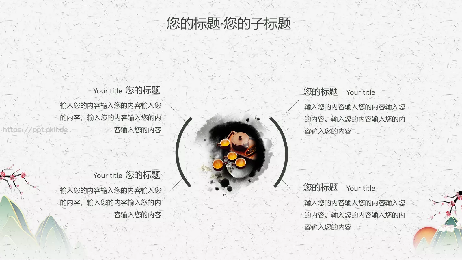 禅茶一味茶文化介绍PPT模板 第 23 页预览图