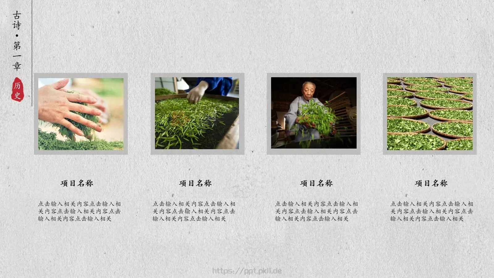 茶文化介绍PPT模板 第 5 页预览图