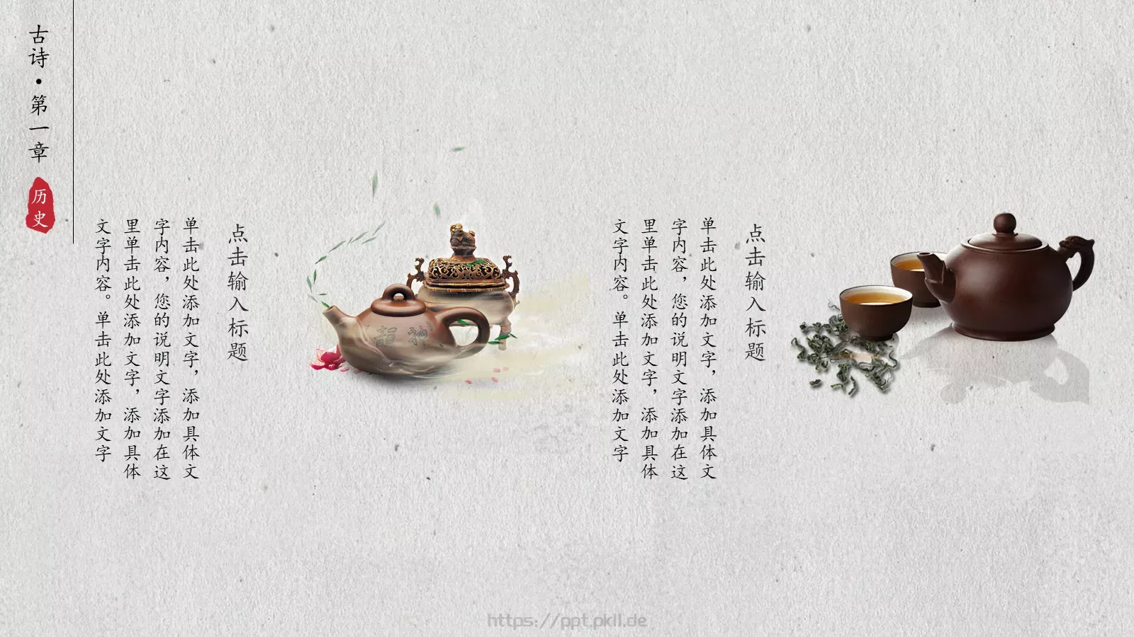 茶文化介绍PPT模板 第 7 页预览图