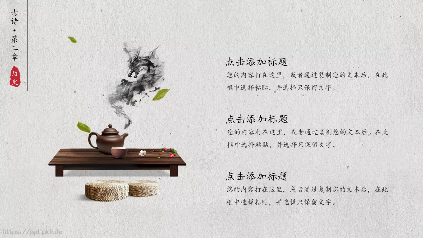 茶文化介绍PPT模板 第 10 页预览图