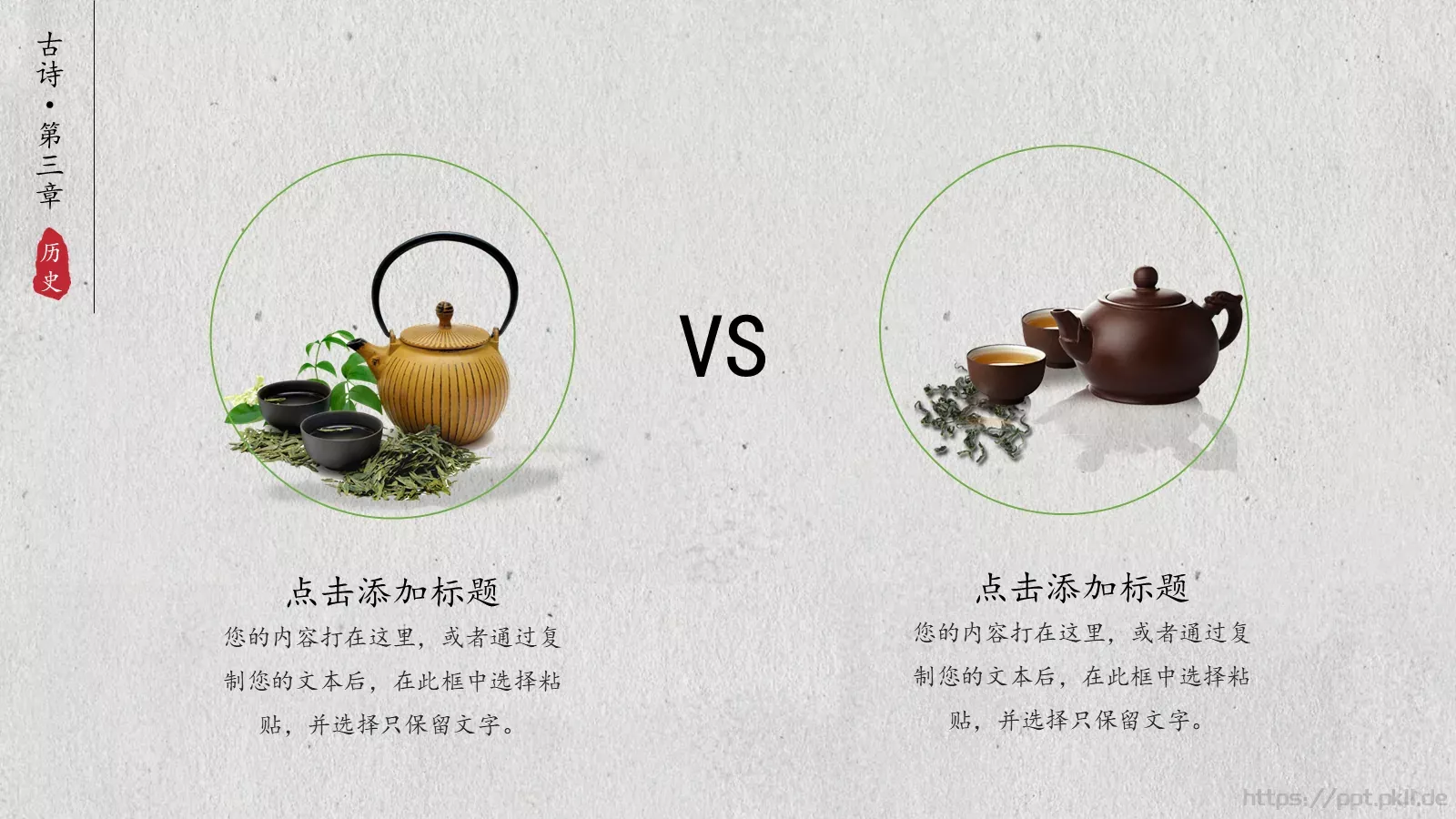 茶文化介绍PPT模板 第 15 页预览图