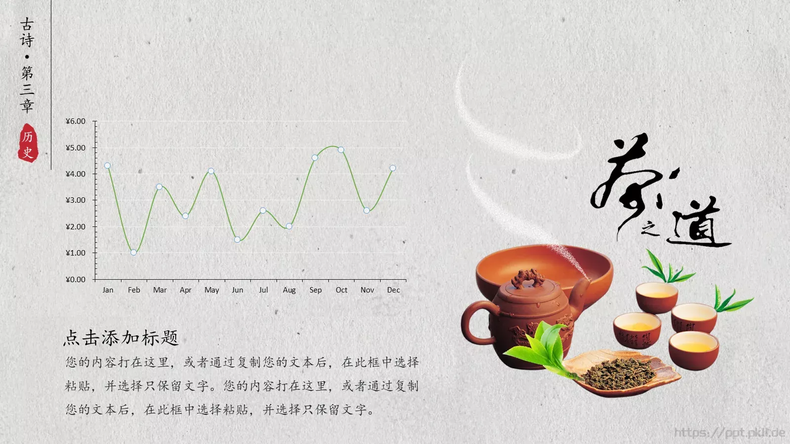 茶文化介绍PPT模板 第 17 页预览图