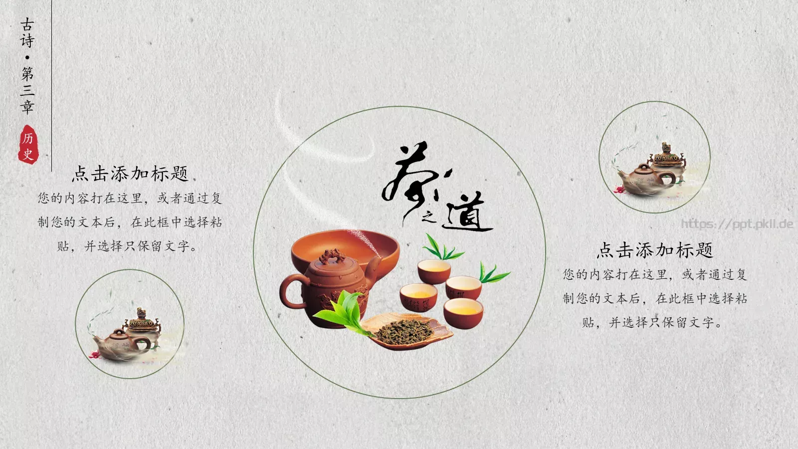 茶文化介绍PPT模板 第 18 页预览图