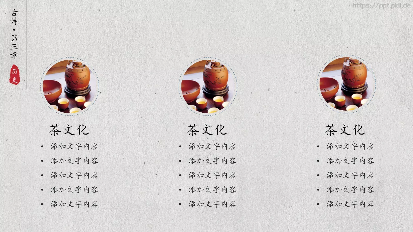 茶文化介绍PPT模板 第 19 页预览图