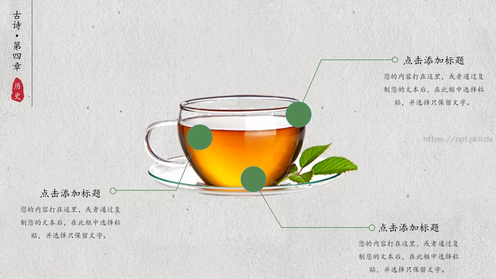茶文化介绍PPT模板 第 22 页预览图