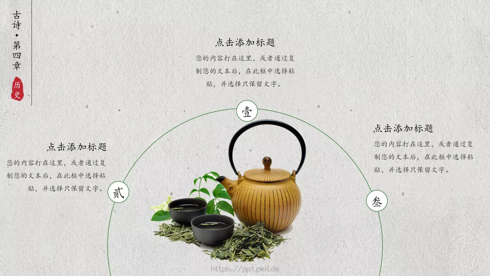 茶文化介绍PPT模板 第 24 页预览图