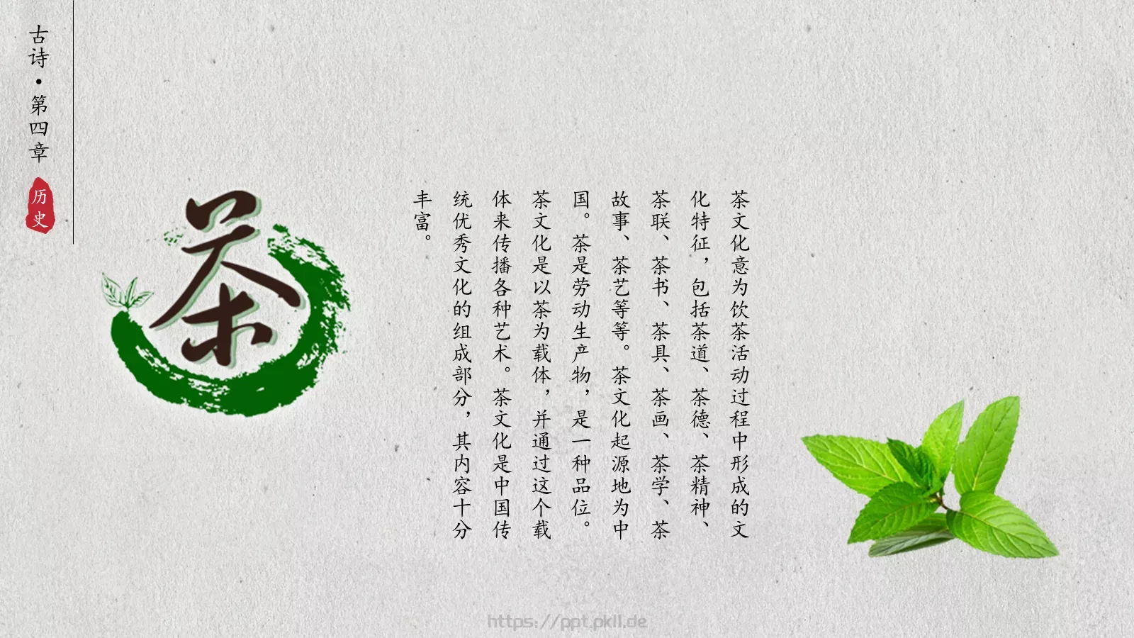 茶文化介绍PPT模板 第 23 页预览图