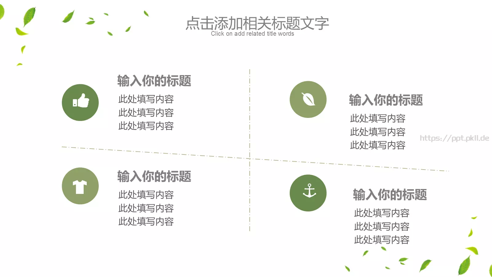 企业宣传公司介绍汇报PPT模板 第 22 页预览图