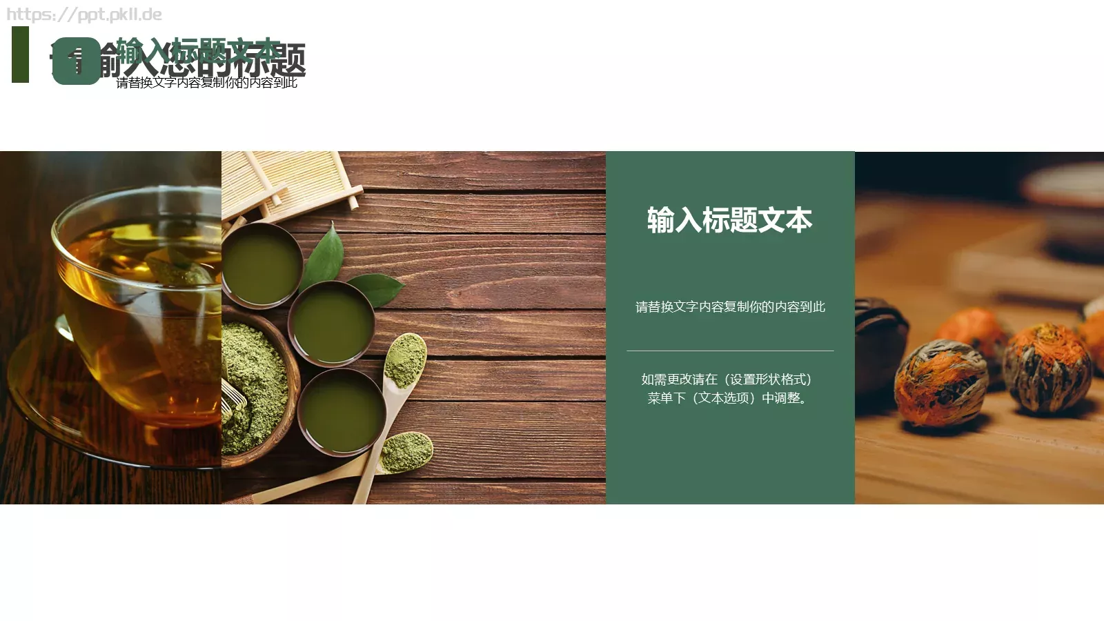 茶文化主题汇报PPT模板 第 4 页缩略图