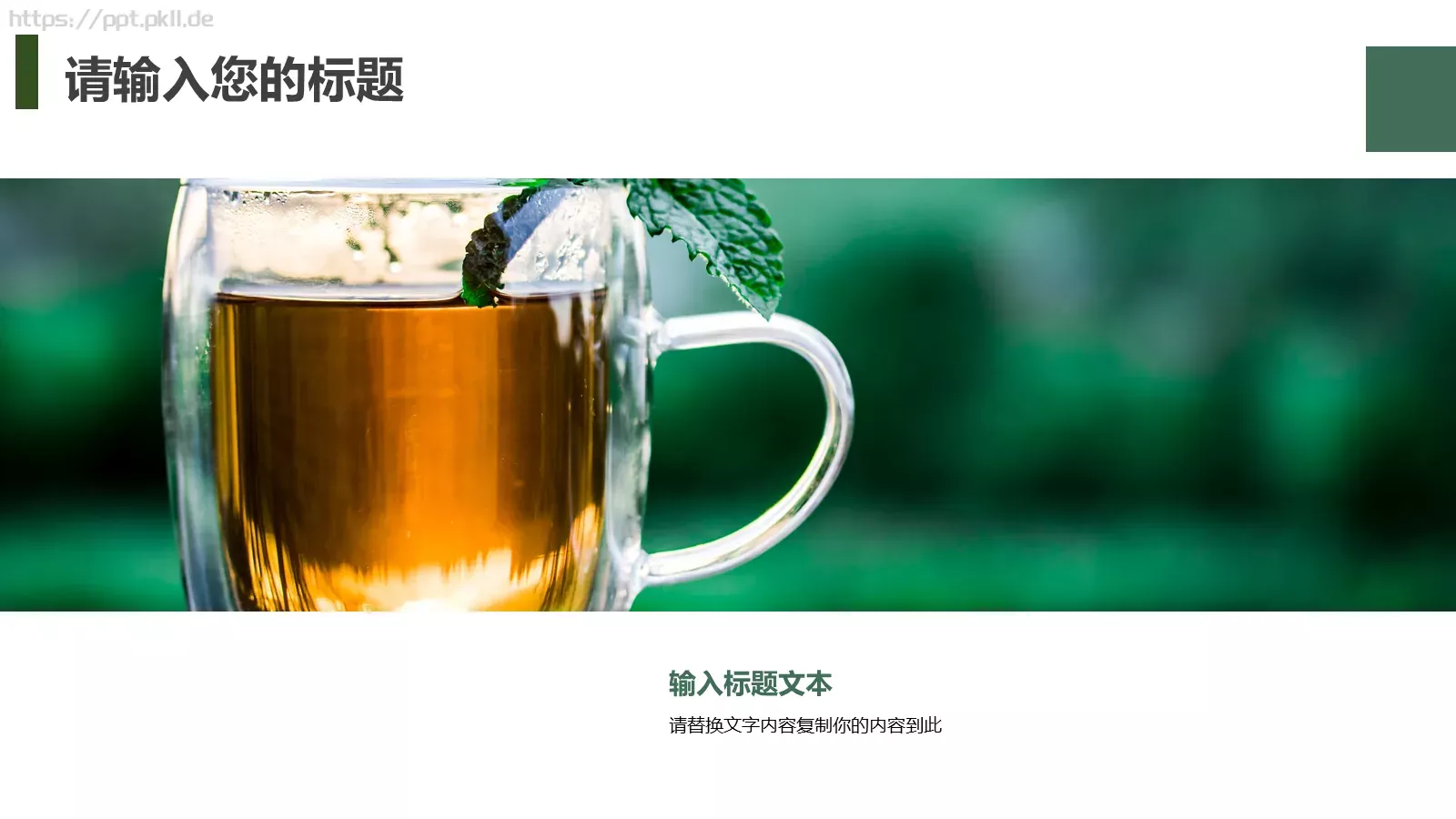 茶文化主题汇报PPT模板 第 7 页预览图