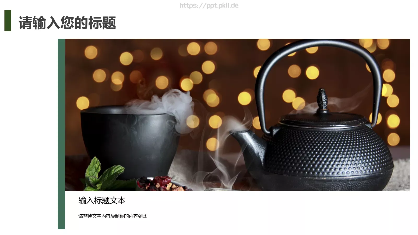 茶文化主题汇报PPT模板 第 10 页预览图