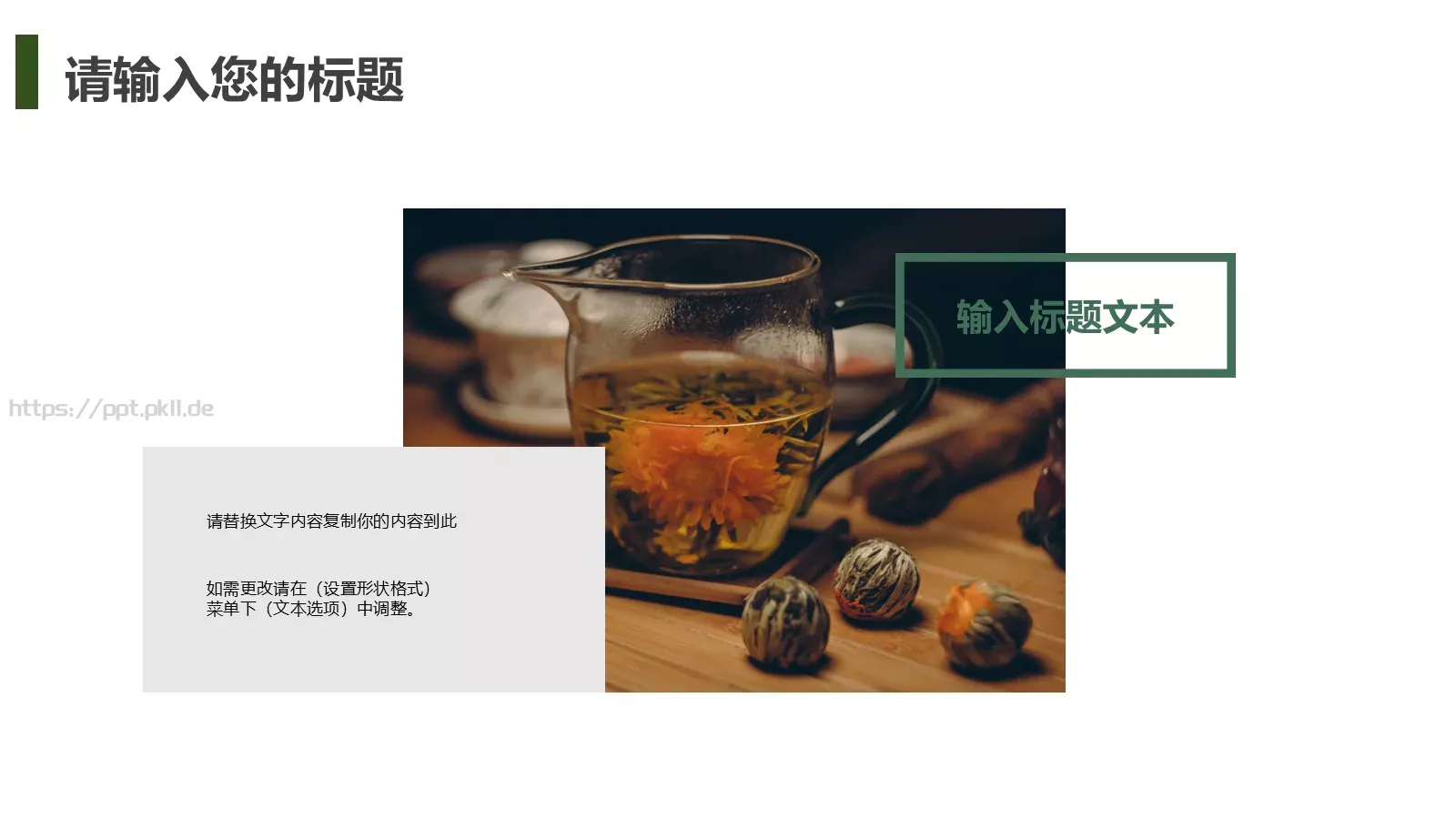 茶文化主题汇报PPT模板 第 18 页预览图