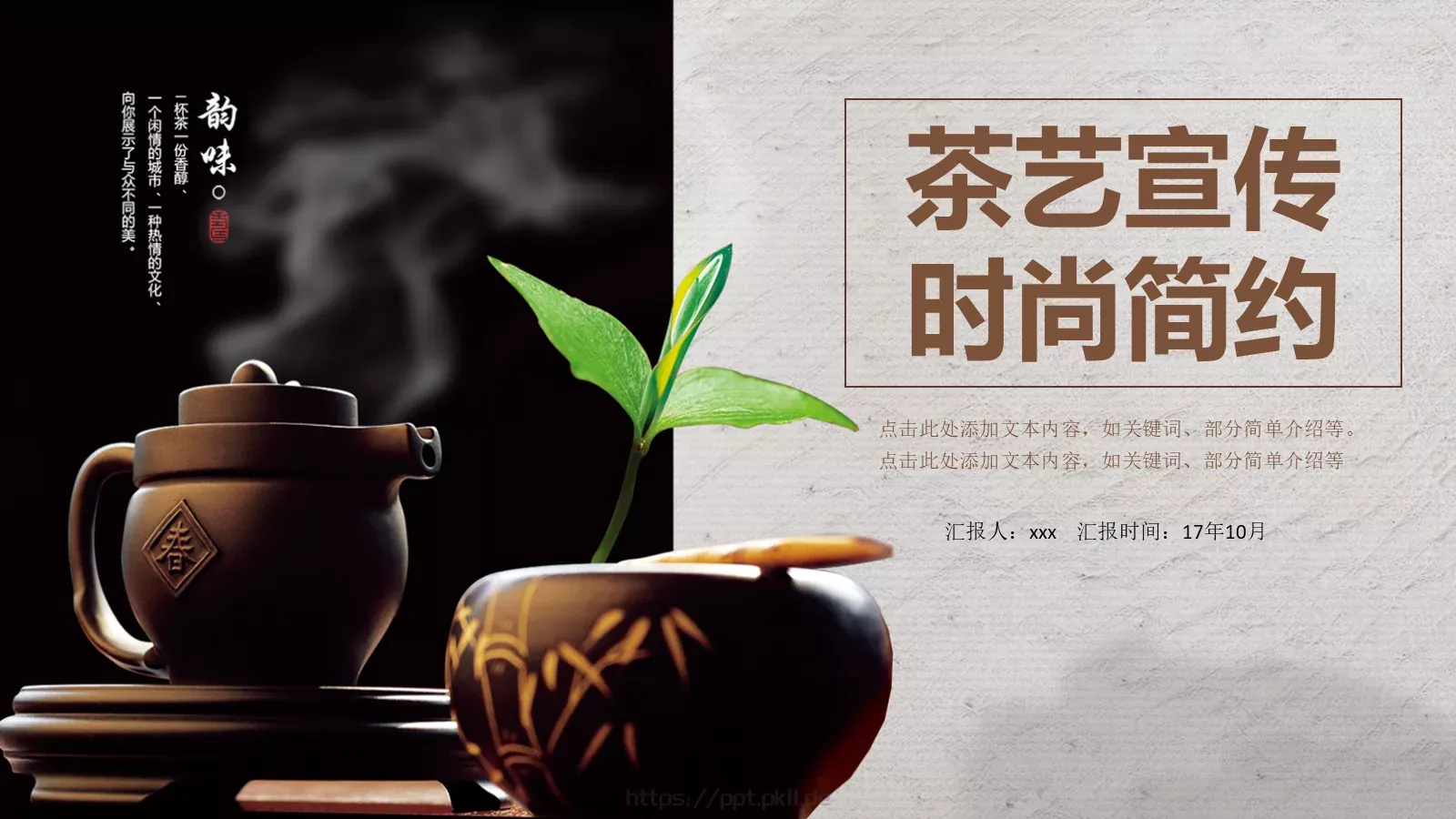 茶文化介绍PPT模板 封面图