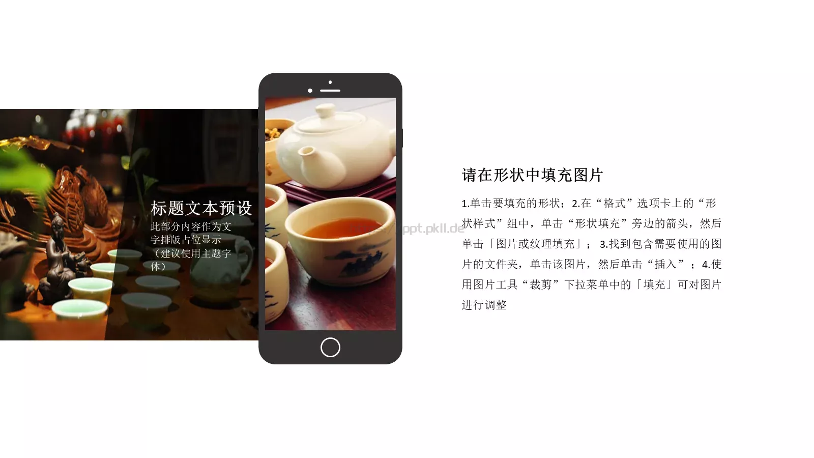 茶文化介绍PPT模板 第 5 页预览图