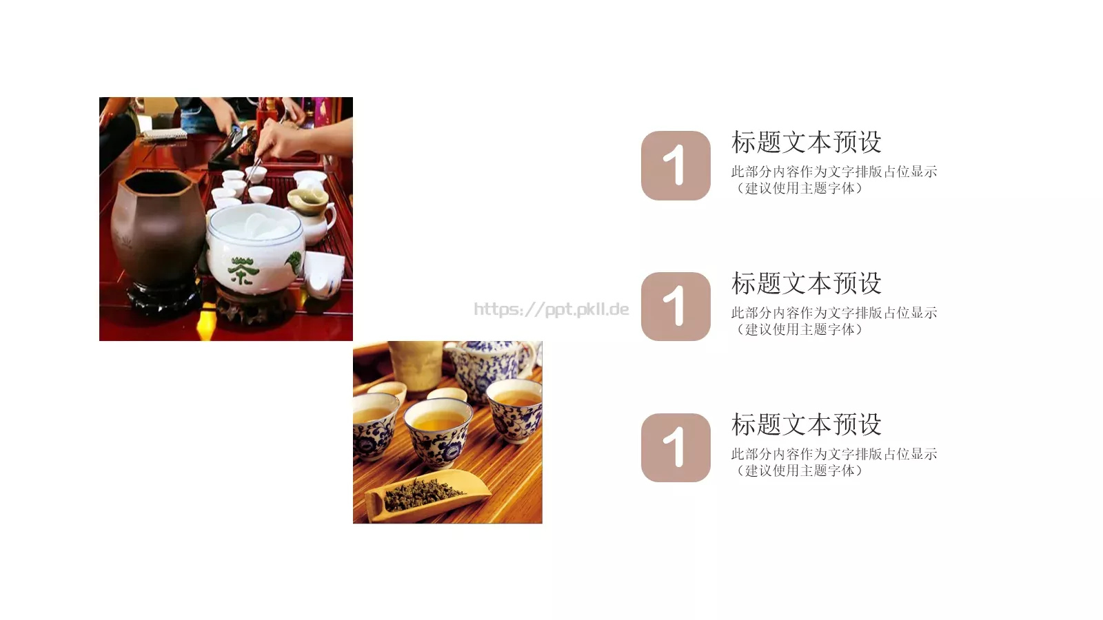 茶文化介绍PPT模板 第 7 页预览图