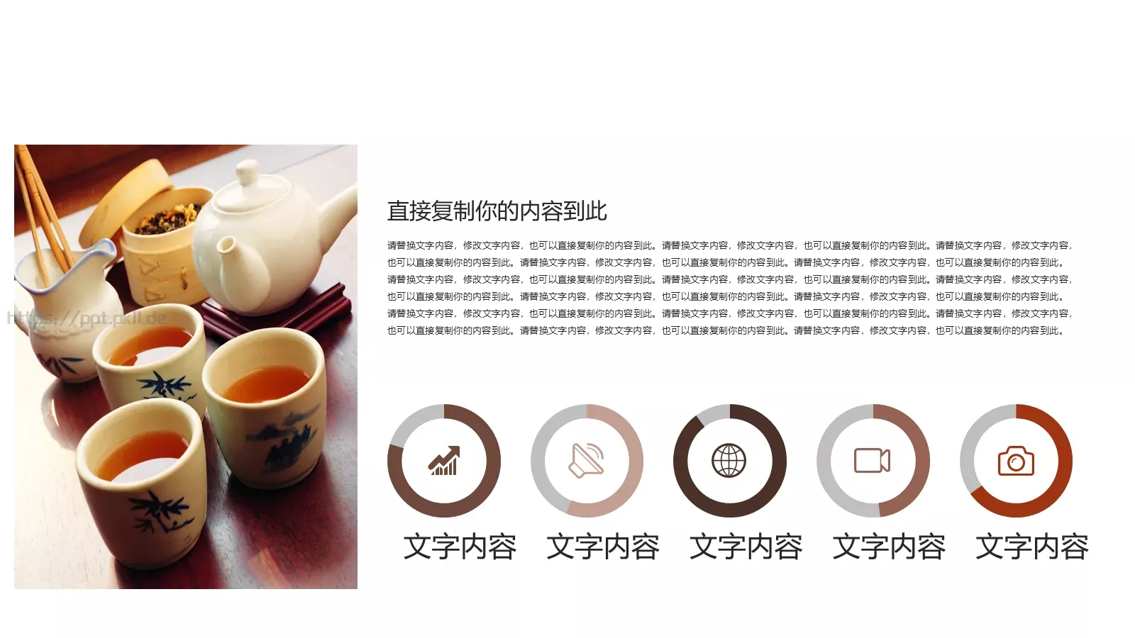 茶文化介绍PPT模板 第 9 页预览图