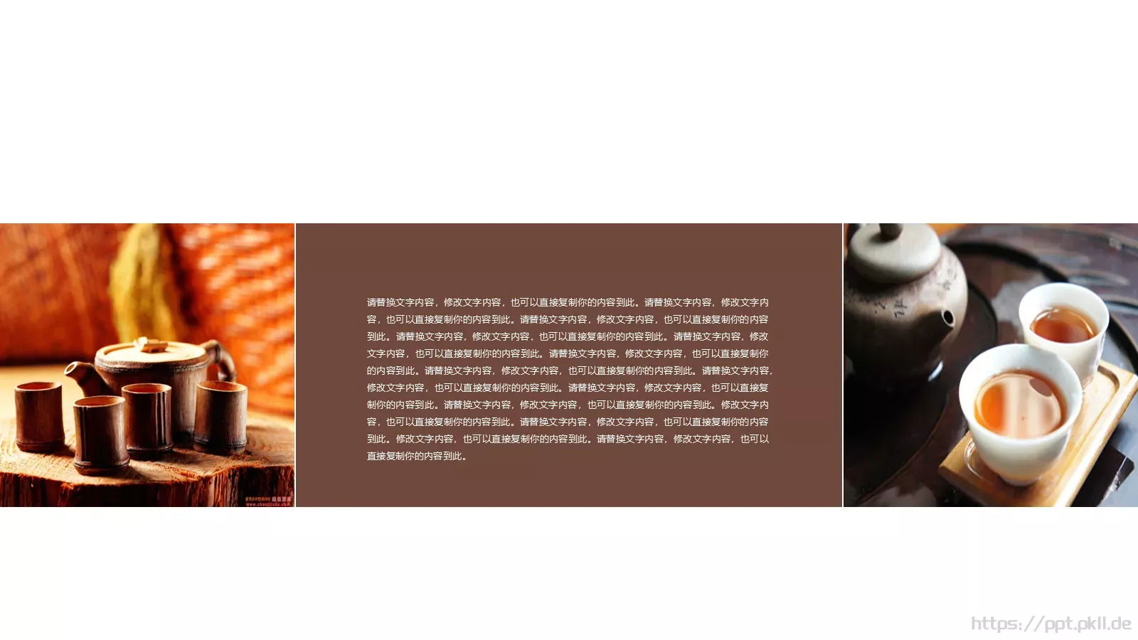 茶文化介绍PPT模板 第 11 页预览图